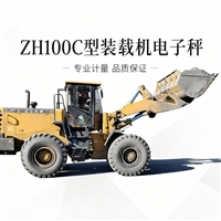 太原装载机电子秤厂家 上门安装 功能定制 满意付款