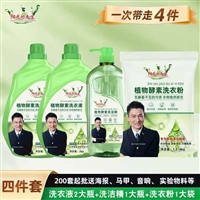 阳光好先生洗衣液三件套 跑江湖地摊赶集 洗衣粉日化四件套