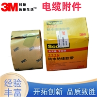 3M 7692系列电缆头 电缆附件 12/20kV冷缩电缆终端头