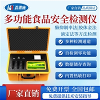 多功能食品安全检测仪 胶体金法滴定法 果蔬农残肉类安全测定仪