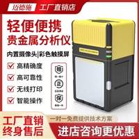 轻便便携贵金属分析仪 黄金首饰珠宝贵金属含量检测 无损分析仪器