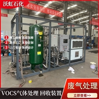 沃虹VOCs治理设备助力企业环保达标原厂直供