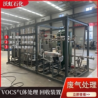 沃虹低能耗VOC废气处理节能设备源头工厂