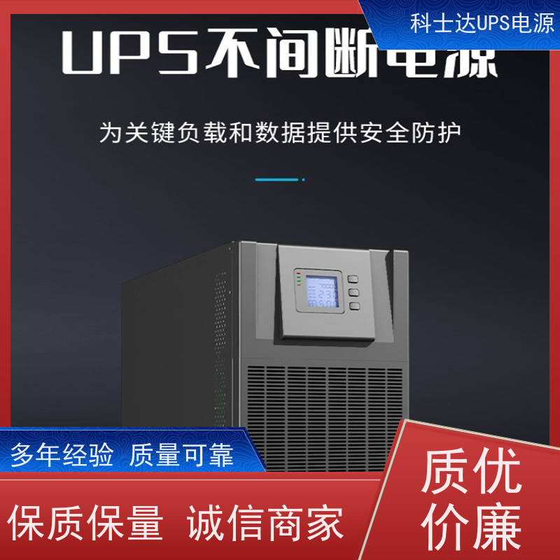 科士达维修UPS电源 YDC9103S 高频在线塔式系列 质量保证 库存充足