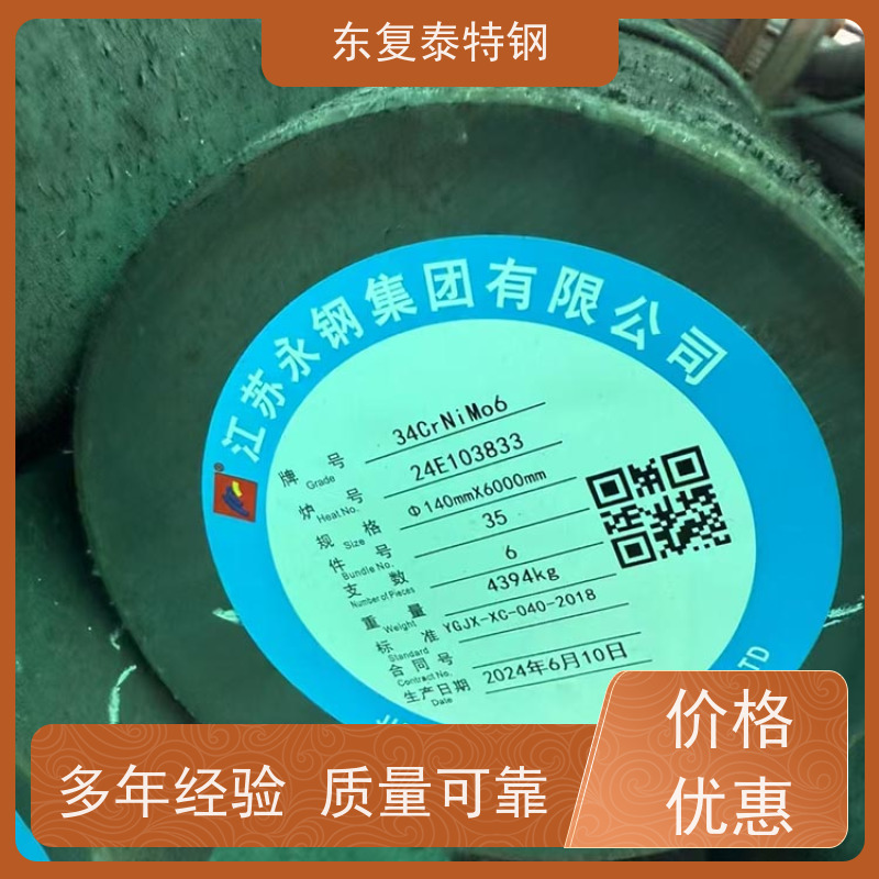 厂家销售30Cr2Ni2MoA 圆钢传动轴材料均可拆件