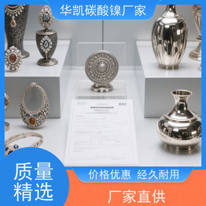 华凯 催化剂前驱体 碳酸镍 循环寿命 提升30%方案