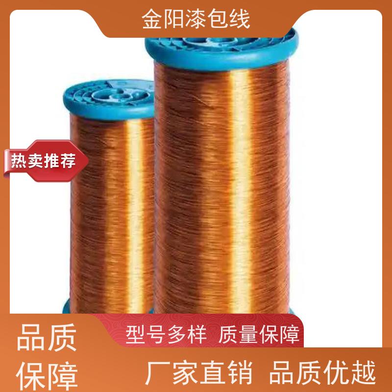金阳漆包线 8/0.06外径0.20mm 多芯漆包线 种类齐全 源头厂家