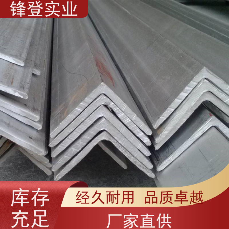 锋登实业 平整镀锌角钢 房屋建筑用 加工定制 适应性强 Q235D