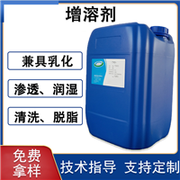 增溶剂 增加产品的透明度