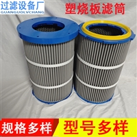 高温塑烧板滤筒 六耳卡盘烧结板滤筒 量大价优