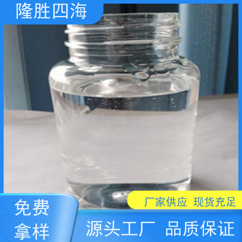 隆胜四海 水解料硅油 润滑性好 作脱模剂添加剂用