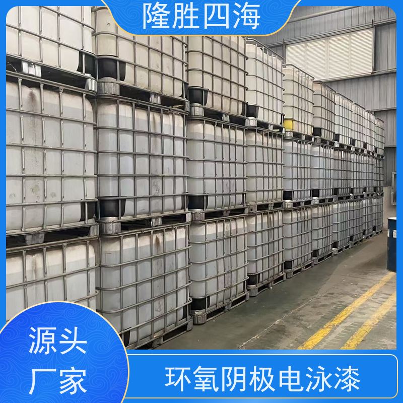 隆胜四海 环氧灰色 电泳涂料 汽车配件底漆 耐盐雾性能好