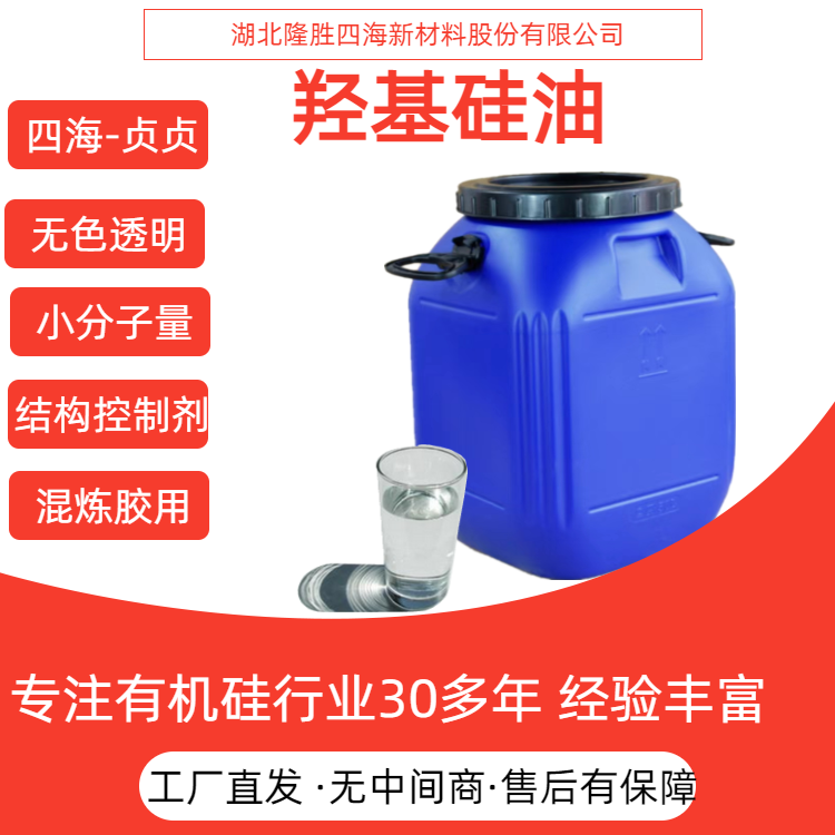 隆胜 高脱乙烯基硅油 导热硅胶片光学胶 低挥发份0.1%无色透明液体