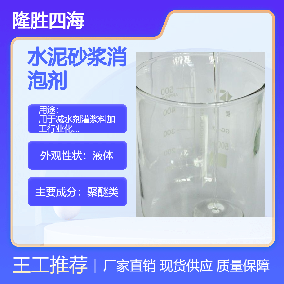 隆胜牌 皮革浆料除泡剂 T20A 用于高温印染造纸纸浆行业消泡抑泡