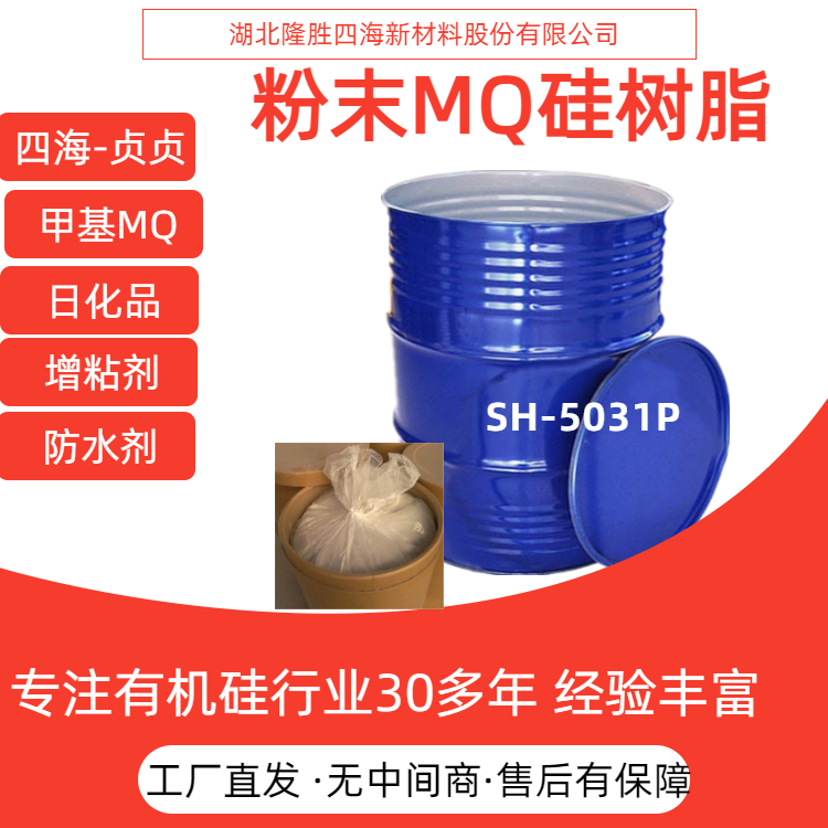 隆胜 羟基MQ硅树脂 5204化妆品级彩妆成膜剂 粉末溶解异十二烷溶解