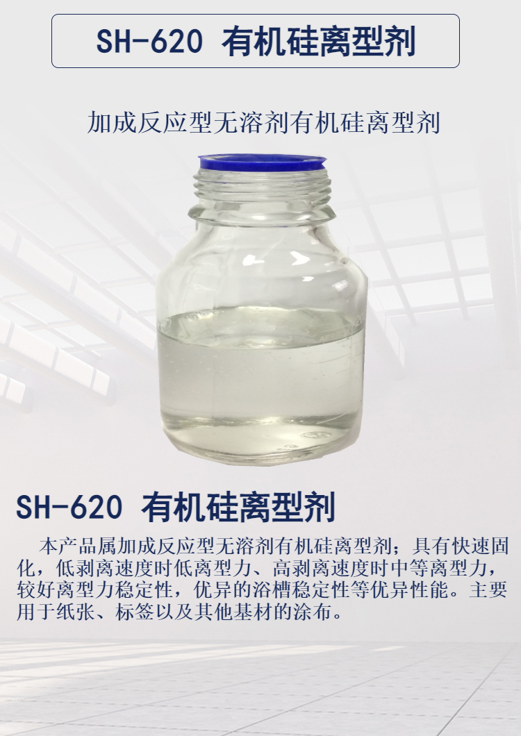 隆胜 纸张隔离剂 防粘硅油750 溶剂型固含量30 搭配铂金催化剂