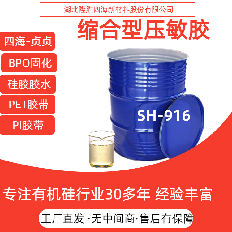 隆胜牌 有机硅压敏胶 pet保护膜硅胶 SH2180 高剥离力可提供技术支持