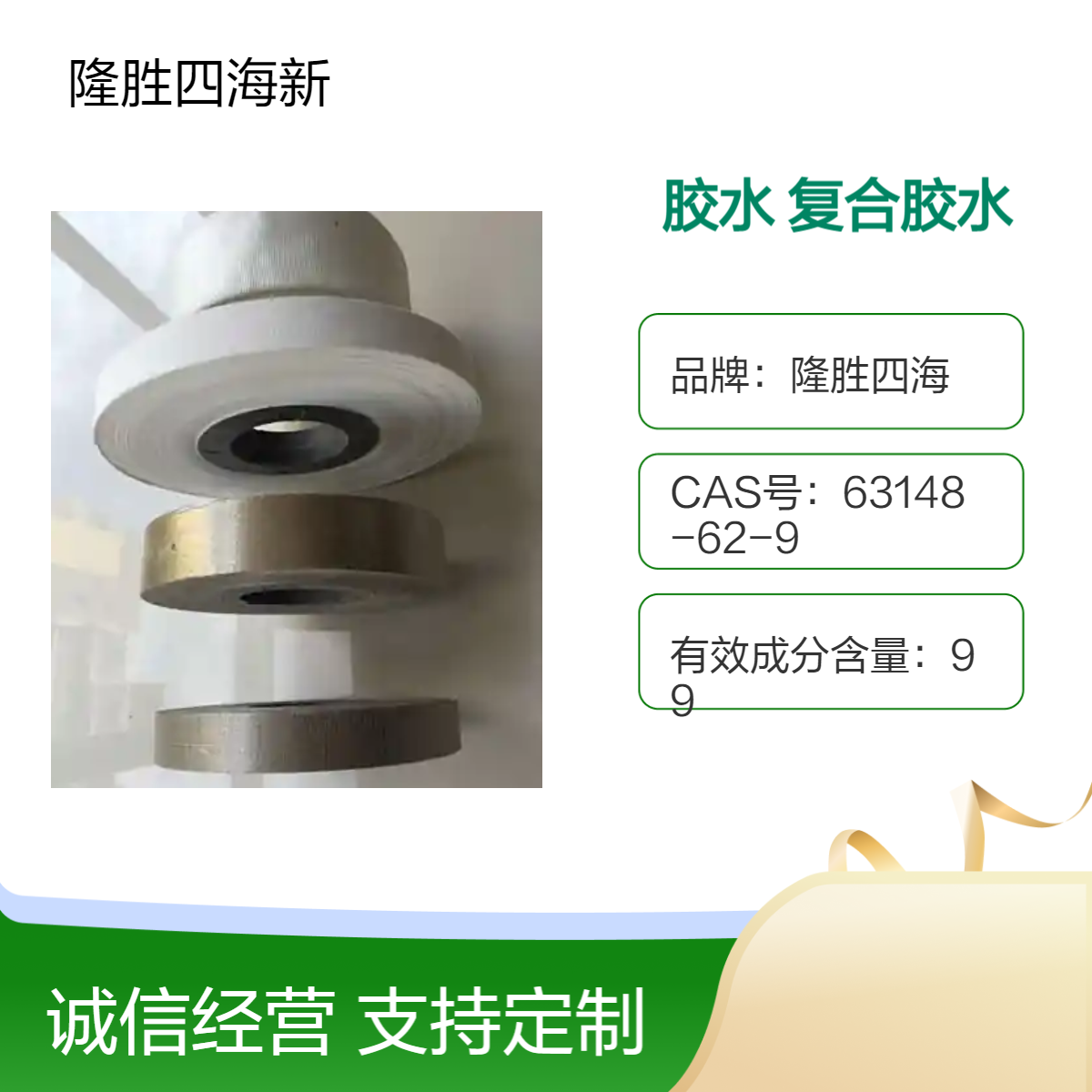 隆胜 出口云母带胶水SH-9603 甲基苯基硅树脂 云母纸与玻纤布复合胶
