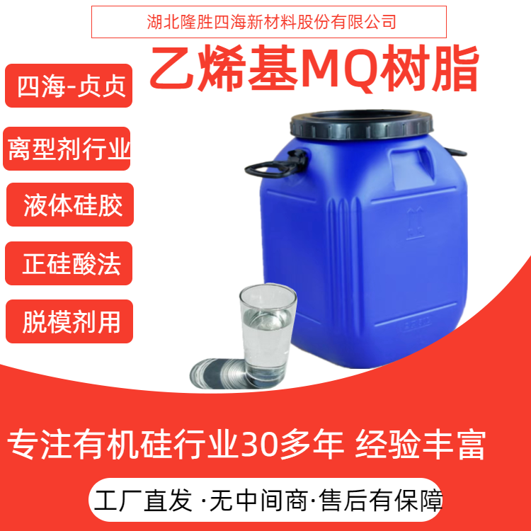 甲基MQ硅树脂 5201S 改善调节有机硅压敏胶的剥离力 高初粘高剥离力