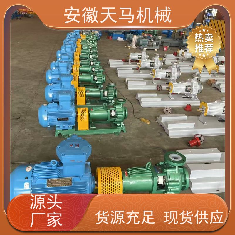 天马机械 防腐化工离心泵 货源充足 可定制 坚固耐用 全国可发