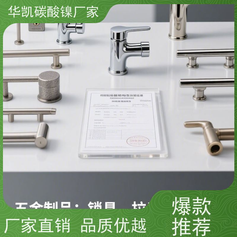 华凯 催化剂前驱体 碳酸镍 协同效应 新能源发展