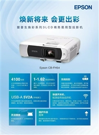 爱普生投影机FH08,FH54,CB-L890U,L790,L690