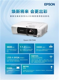 爱普生投影机FH01,FH08,FH52,CB-L520U,X06,X49,X51