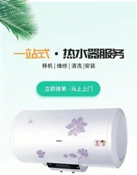 郑州海尔热水器维修电话 热水器不加热怎么办
