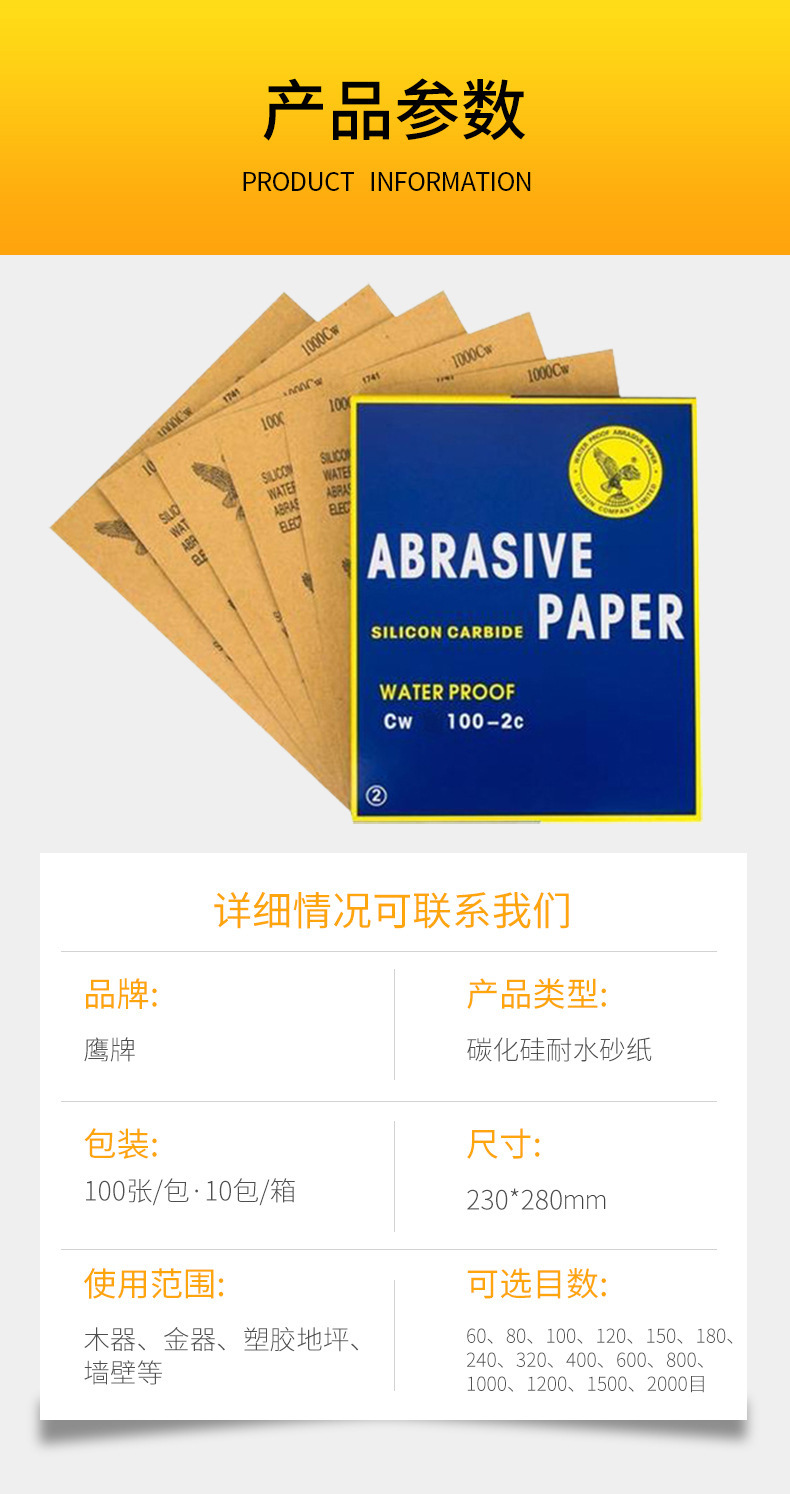碳化硅抛光耐水砂纸片 60目2000目水磨抛光墙面腻子打磨鹰牌砂纸