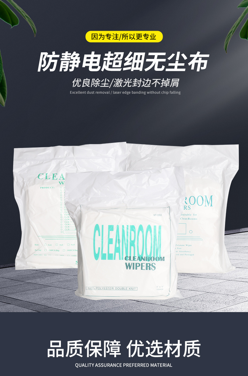 防静电无尘布UV喷绘机手机工业擦拭清洁无纺布超细纤维激光不掉毛