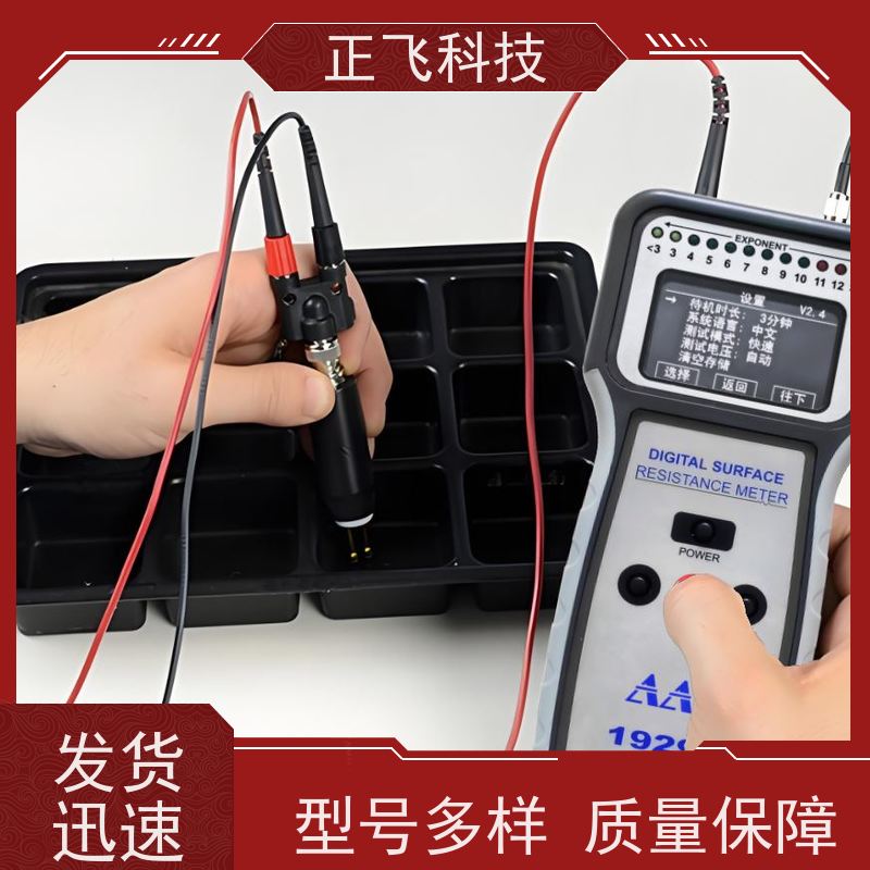 正飞科技 精度高 数据储存+数据导出 高精度 表面电阻测试仪
