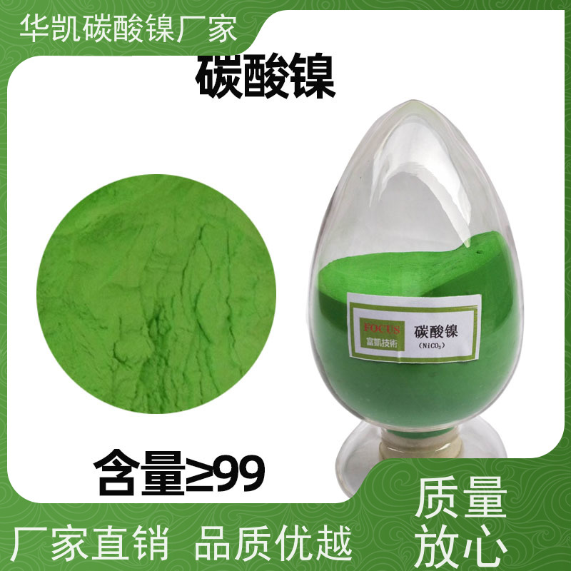 华凯表面处理 催化剂前驱体 碳酸镍 高活性配方 提升性能