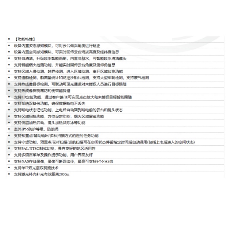 海康威视 海康威视