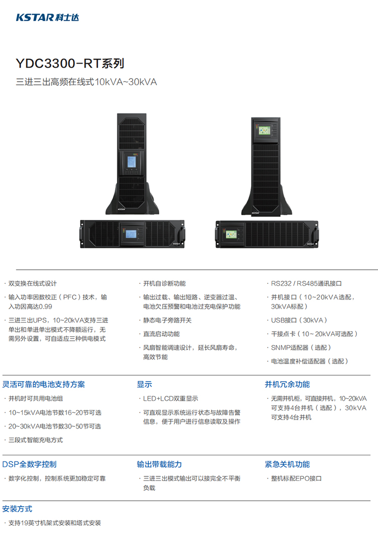 科士达UPS电源YDC3310-RT机架式塔式互换10KVA主机