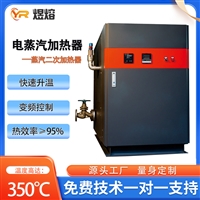 卧式电热蒸汽加热器 72KW过热蒸汽加热器 蒸汽二次加热器