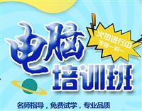 广州荔湾附近学办公软件