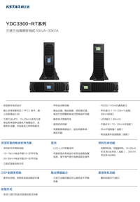 科士达UPS电源YDC3310-RT机架式塔式互换10KVA主机
