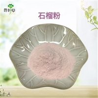 批发石榴粉果粉