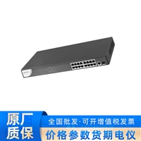 ZD-S0200P-16GP1GT1GF-230W  海康威视18口二层千兆PoE网络交换机