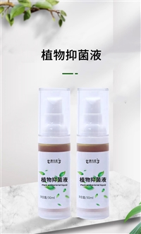 植物抑菌液代加工山东