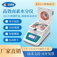 迈德施高效卤素水分仪 塑料颗粒茶叶果蔬粮食造纸 水分快速检测仪