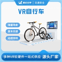 VR自行车模拟骑行 VR自行车互动设备 VR自行车骑行体验