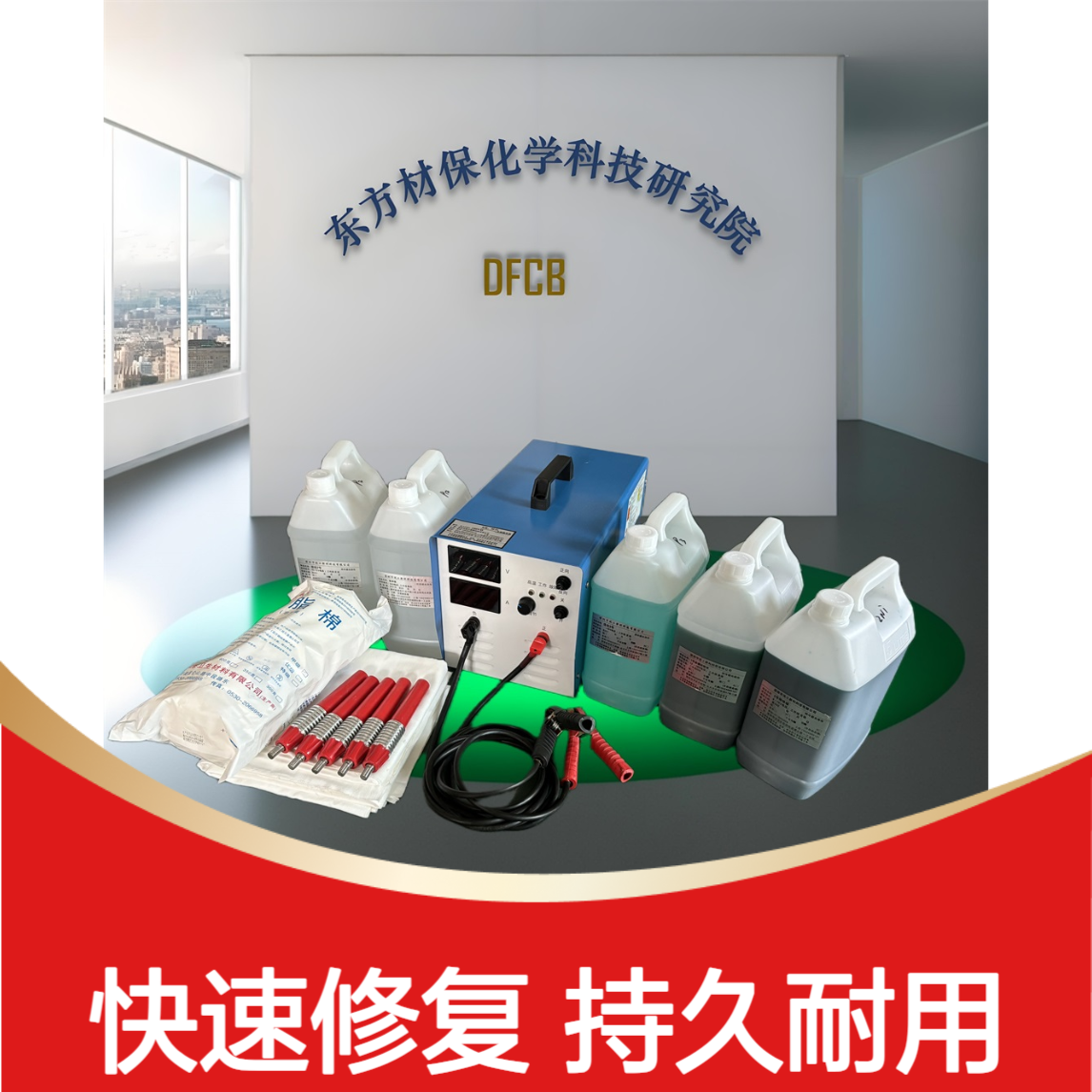 东方材保100A电刷镀机是一款便携式金属修复设备，提供一年后全额返款和三年优级保修服务