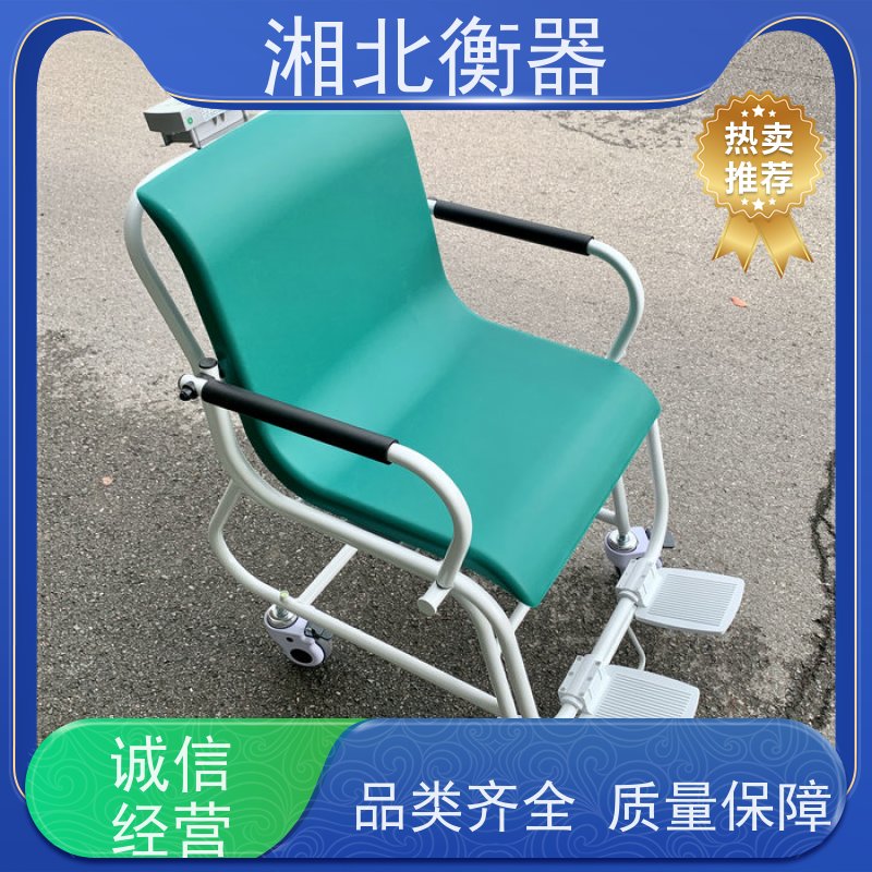 湘北恒轮椅秤 高精度一键测量 透析专用体检秤
