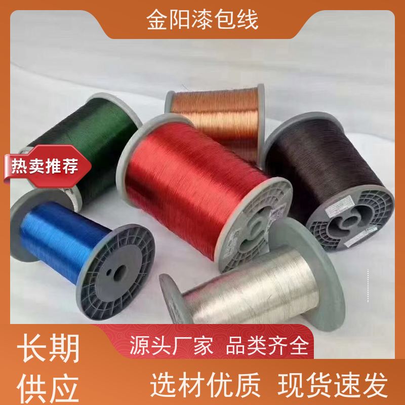 金阳漆包线 8/0.06外径0.20mm 聚氨酯漆包线 交期快 按需加工