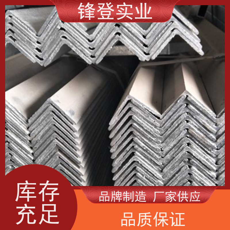 锋登实业 Q235D 厂家批发  规格齐全 机械加工用 平整镀锌角钢