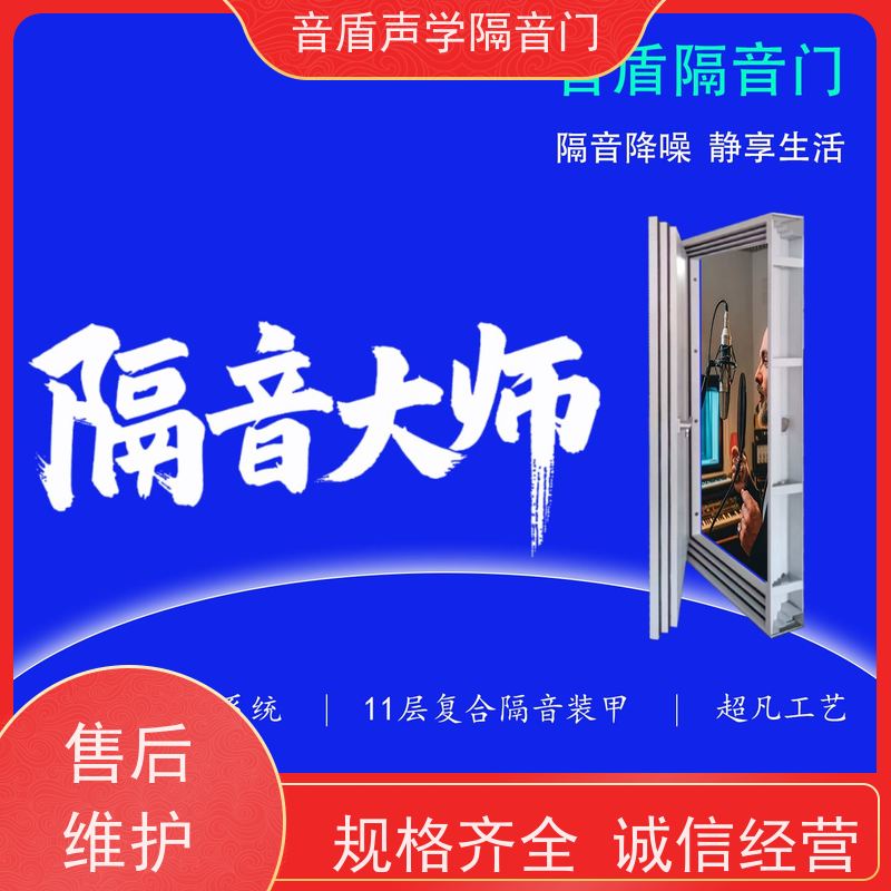 云南省 音盾声学 摄影棚 隔声门 非标定制生产