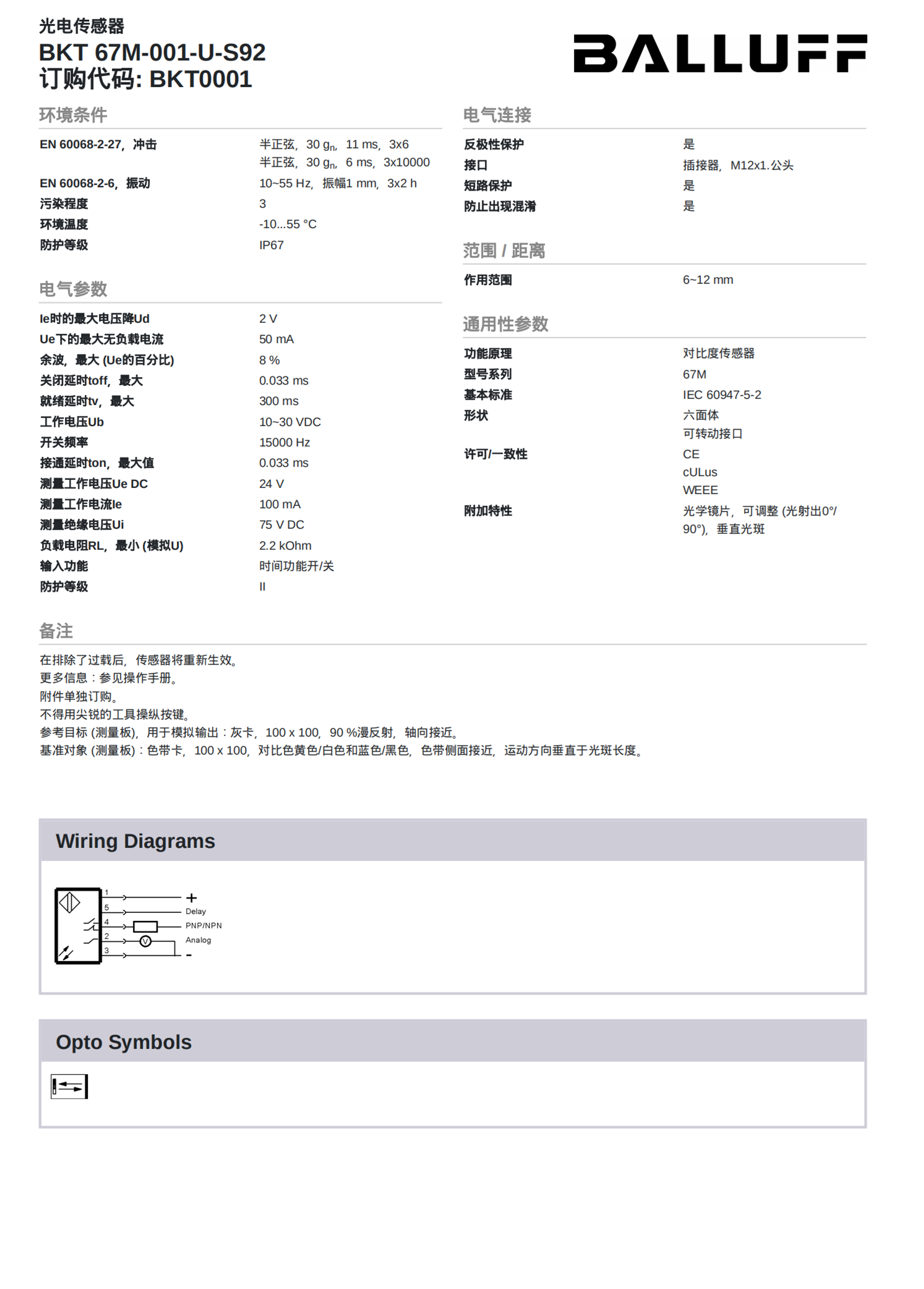 BALLUFF穿透式传感器头BOH TR-M03-001-01-S49F