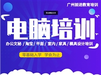 广州市白云区学办公软件