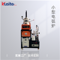 桌面电弧炉 酷斯特科技定制 KDH-300 真空小型炉